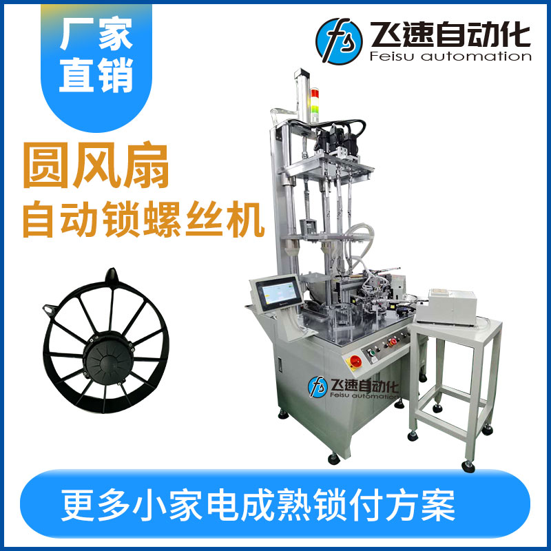 圓風(fēng)扇點膠加自動鎖螺母